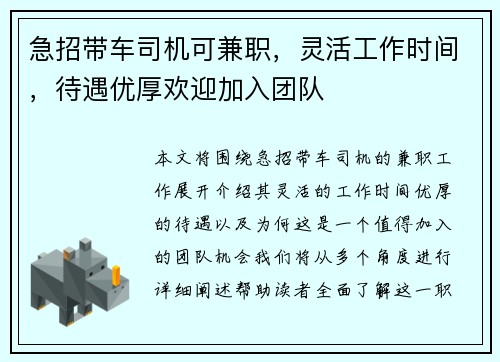 急招带车司机可兼职，灵活工作时间，待遇优厚欢迎加入团队