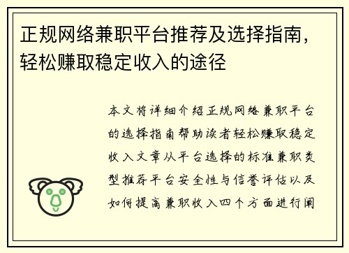 正规网络兼职平台推荐及选择指南，轻松赚取稳定收入的途径