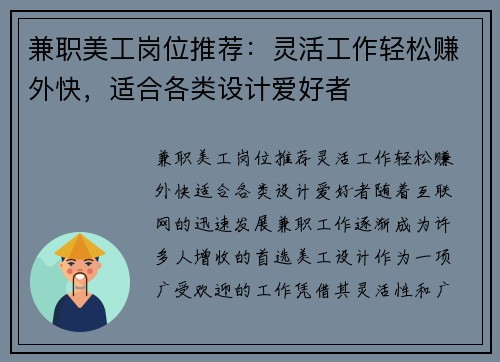 兼职美工岗位推荐：灵活工作轻松赚外快，适合各类设计爱好者