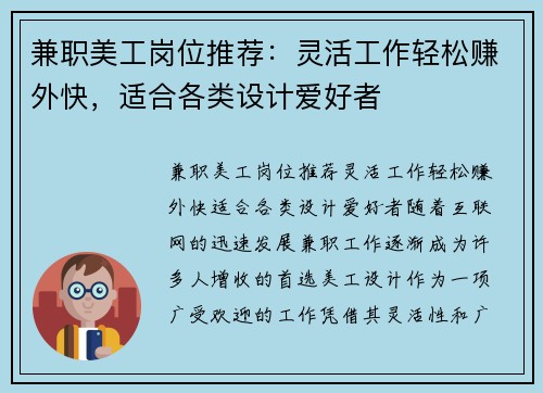 兼职美工岗位推荐：灵活工作轻松赚外快，适合各类设计爱好者