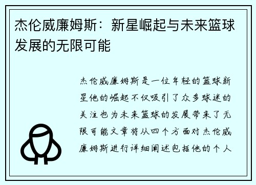 杰伦威廉姆斯：新星崛起与未来篮球发展的无限可能