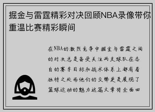 掘金与雷霆精彩对决回顾NBA录像带你重温比赛精彩瞬间