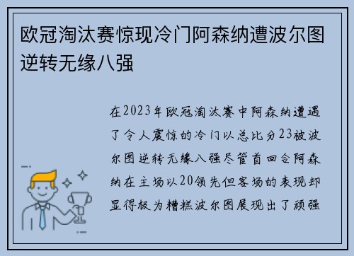 欧冠淘汰赛惊现冷门阿森纳遭波尔图逆转无缘八强
