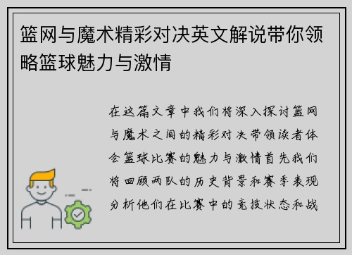 篮网与魔术精彩对决英文解说带你领略篮球魅力与激情
