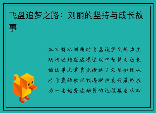 飞盘追梦之路：刘丽的坚持与成长故事