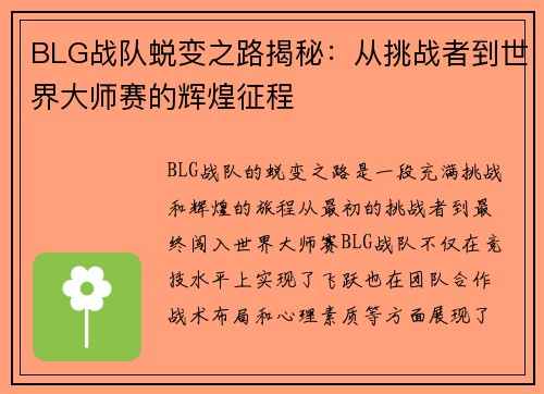 BLG战队蜕变之路揭秘：从挑战者到世界大师赛的辉煌征程