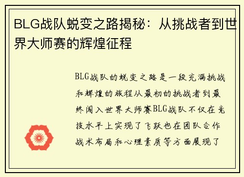 BLG战队蜕变之路揭秘：从挑战者到世界大师赛的辉煌征程