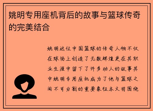 姚明专用座机背后的故事与篮球传奇的完美结合