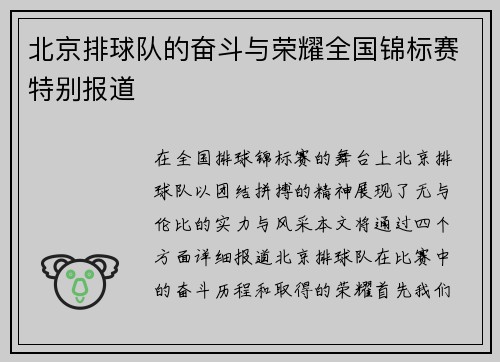 北京排球队的奋斗与荣耀全国锦标赛特别报道