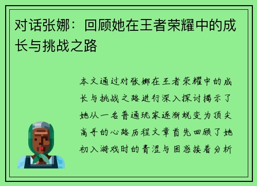 对话张娜：回顾她在王者荣耀中的成长与挑战之路