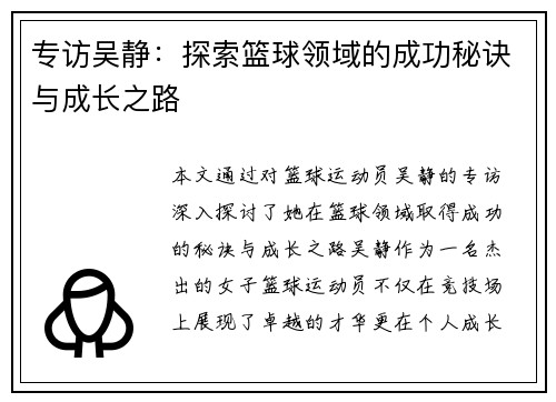 专访吴静：探索篮球领域的成功秘诀与成长之路