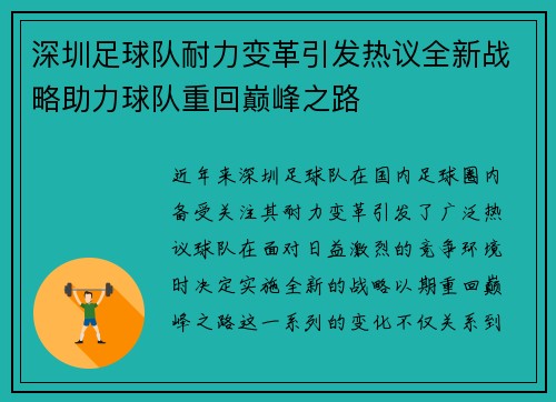 深圳足球队耐力变革引发热议全新战略助力球队重回巅峰之路