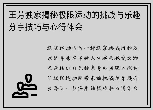 王芳独家揭秘极限运动的挑战与乐趣分享技巧与心得体会