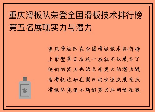 重庆滑板队荣登全国滑板技术排行榜第五名展现实力与潜力