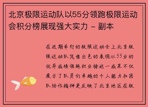 北京极限运动队以55分领跑极限运动会积分榜展现强大实力 - 副本