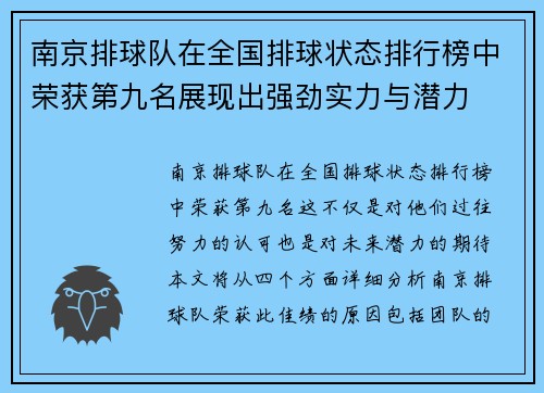 南京排球队在全国排球状态排行榜中荣获第九名展现出强劲实力与潜力