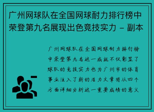广州网球队在全国网球耐力排行榜中荣登第九名展现出色竞技实力 - 副本