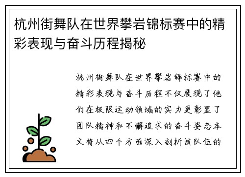 杭州街舞队在世界攀岩锦标赛中的精彩表现与奋斗历程揭秘