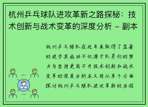 杭州乒乓球队进攻革新之路探秘：技术创新与战术变革的深度分析 - 副本