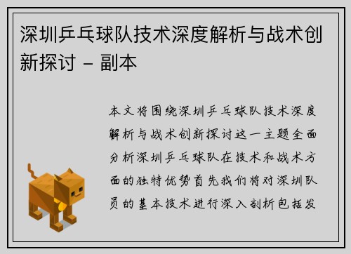 深圳乒乓球队技术深度解析与战术创新探讨 - 副本