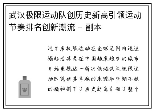 武汉极限运动队创历史新高引领运动节奏排名创新潮流 - 副本