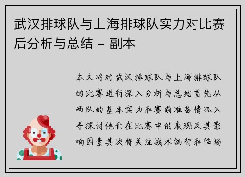 武汉排球队与上海排球队实力对比赛后分析与总结 - 副本
