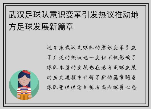 武汉足球队意识变革引发热议推动地方足球发展新篇章
