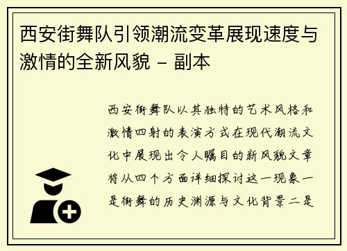 西安街舞队引领潮流变革展现速度与激情的全新风貌 - 副本