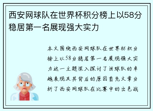 西安网球队在世界杯积分榜上以58分稳居第一名展现强大实力