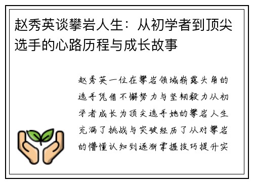赵秀英谈攀岩人生：从初学者到顶尖选手的心路历程与成长故事
