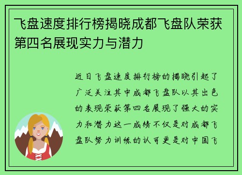 飞盘速度排行榜揭晓成都飞盘队荣获第四名展现实力与潜力