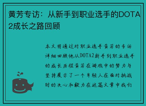黄芳专访：从新手到职业选手的DOTA2成长之路回顾