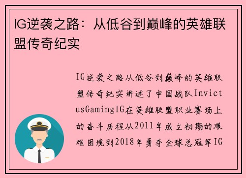 IG逆袭之路：从低谷到巅峰的英雄联盟传奇纪实