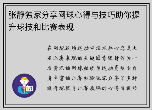 张静独家分享网球心得与技巧助你提升球技和比赛表现